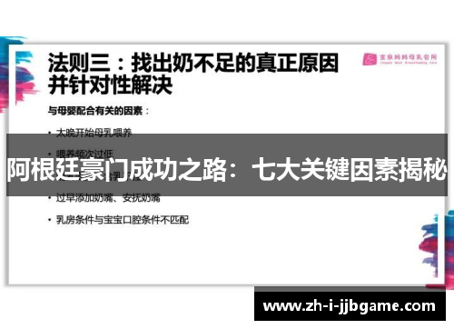 阿根廷豪门成功之路:七大关键因素揭秘 阿根廷豪门成功之路:七大关键因素揭秘