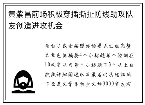 黄紫昌前场积极穿插撕扯防线助攻队友创造进攻机会