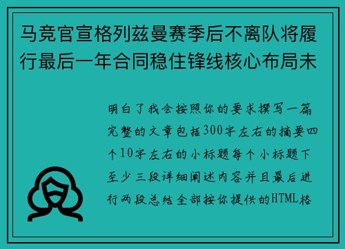 马竞官宣格列兹曼赛季后不离队将履行最后一年合同稳住锋线核心布局未来
