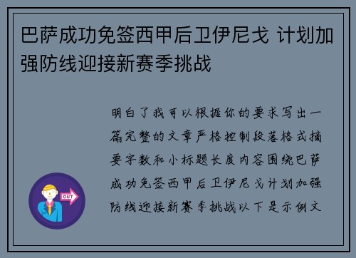 巴萨成功免签西甲后卫伊尼戈 计划加强防线迎接新赛季挑战