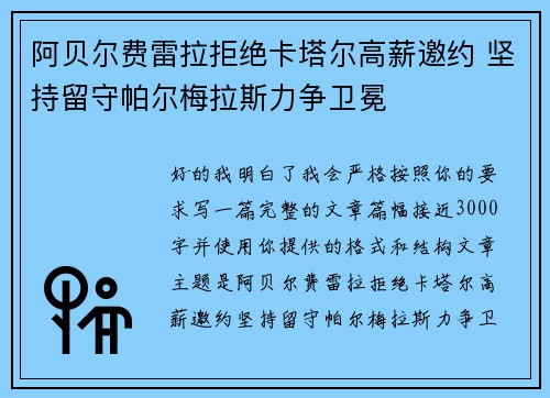 阿贝尔费雷拉拒绝卡塔尔高薪邀约 坚持留守帕尔梅拉斯力争卫冕 阿贝尔费雷拉拒绝卡塔尔高薪邀约 坚持留守帕尔梅拉斯力争卫冕