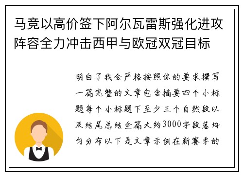 马竞以高价签下阿尔瓦雷斯强化进攻阵容全力冲击西甲与欧冠双冠目标 马竞以高价签下阿尔瓦雷斯强化进攻阵容全力冲击西甲与欧冠双冠目标